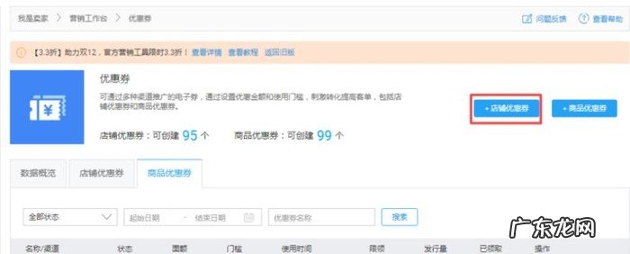 操作步骤图文详解 淘宝店优惠券在哪里设置