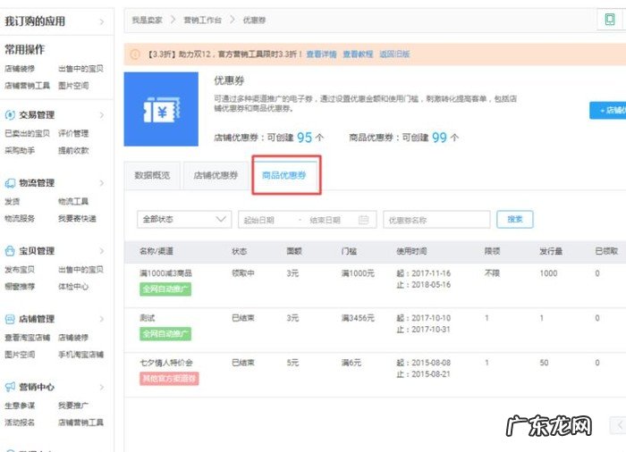 操作步骤图文详解 淘宝店优惠券在哪里设置