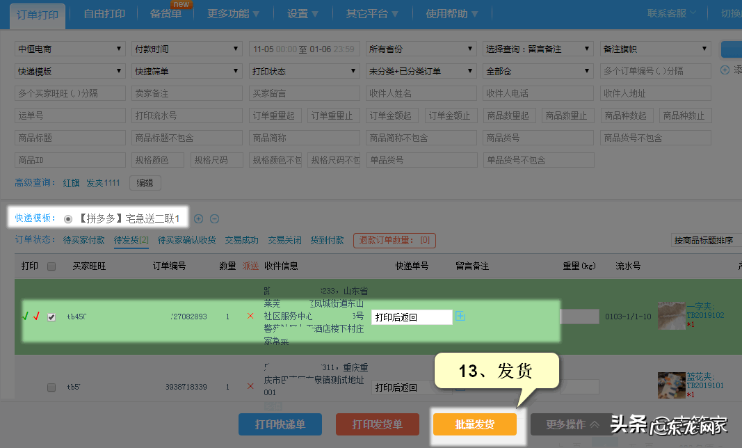 打印快递单的方法步骤 拼多多商家如何打印电子面单