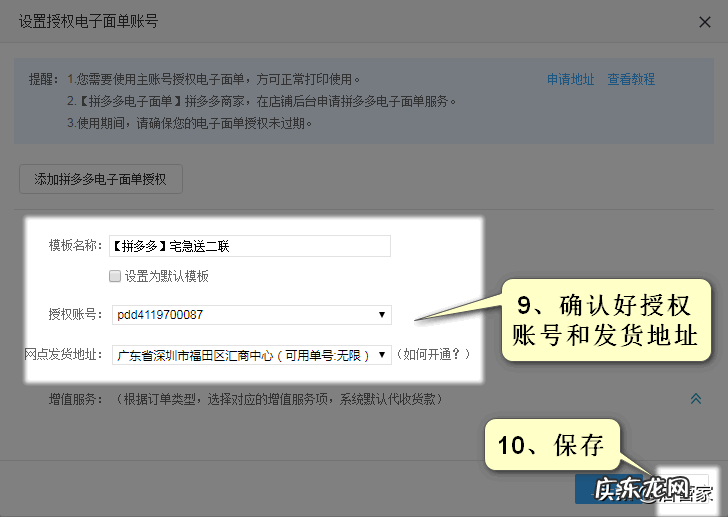 打印快递单的方法步骤 拼多多商家如何打印电子面单