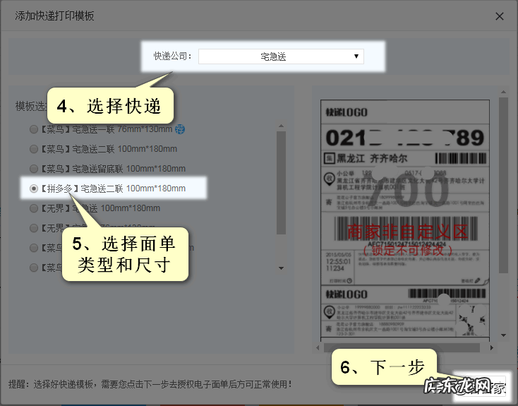 打印快递单的方法步骤 拼多多商家如何打印电子面单