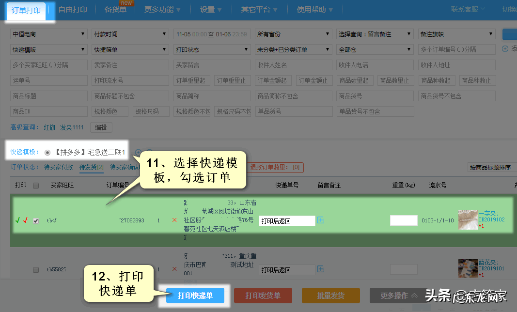 打印快递单的方法步骤 拼多多商家如何打印电子面单