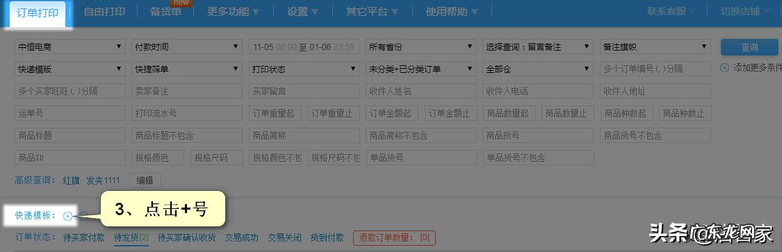 打印快递单的方法步骤 拼多多商家如何打印电子面单