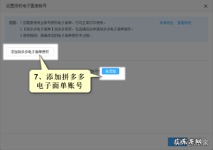 打印快递单的方法步骤 拼多多商家如何打印电子面单