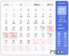 国庆假期2021放假安排表调休哪天 国庆假期2021放假安排表调休