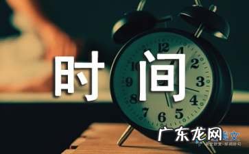 形容时间过得真快的成语句子 【抖音文案】形容时间过得真快的成语