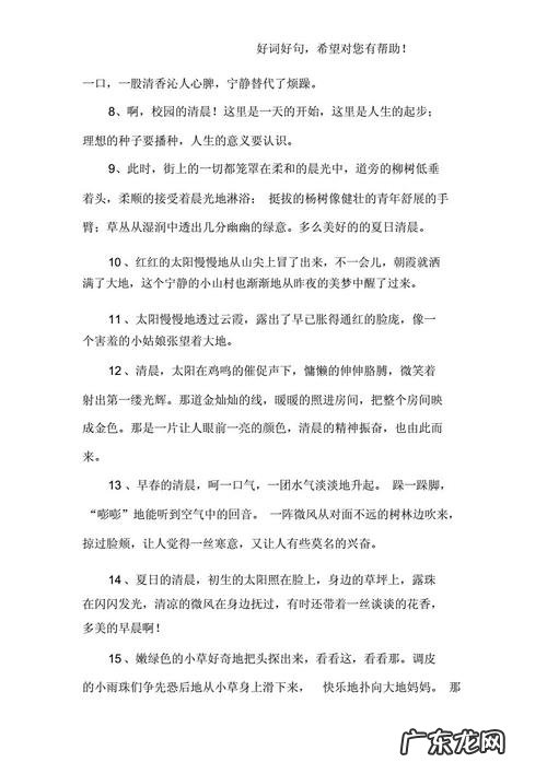 描写夏天早晨的优美句子摘抄 【抖音文案】描写早晨街道的优美句子
