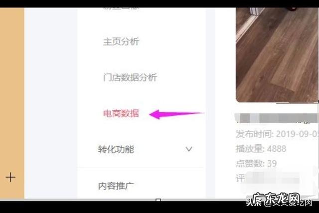 查看方法图文详解 抖音怎么看成交量跟成交金额