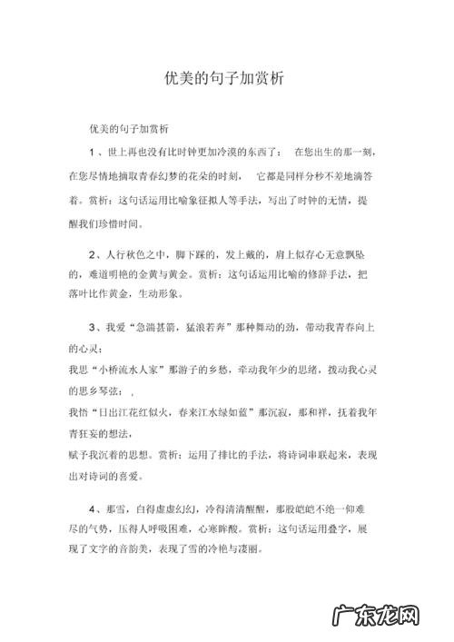 优美句子欣赏并写批注 【抖音文案】语句优美的句子加批注