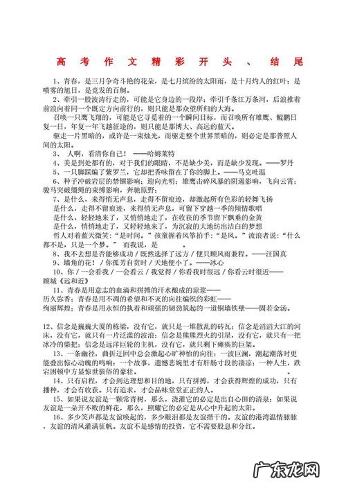 作文的开头和结尾的优美句子初一 【抖音文案】作文的开头和结尾的优美句子