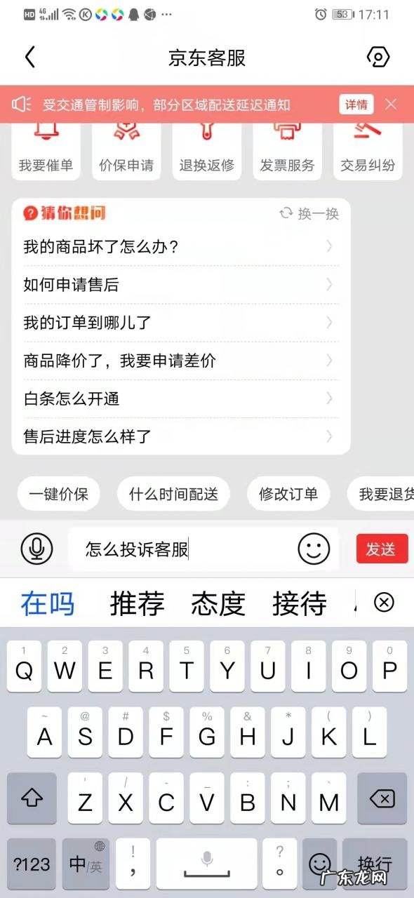 怎么投诉京东客服？有哪些监管部门？