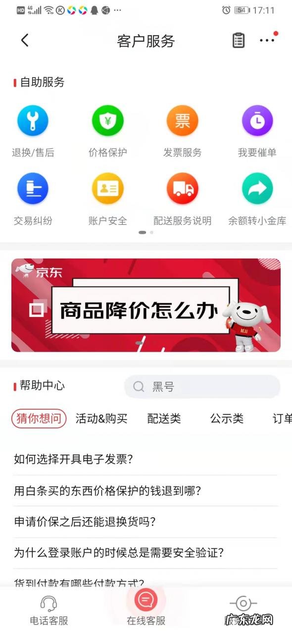 怎么投诉京东客服？有哪些监管部门？