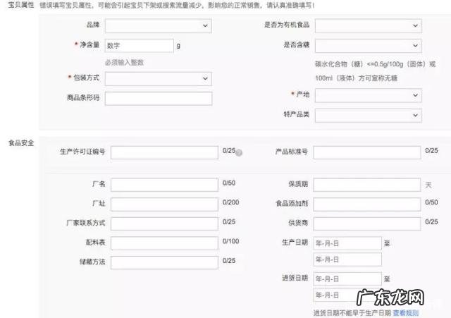 天猫店铺上架宝贝流程是怎样的？基础信息怎么填？