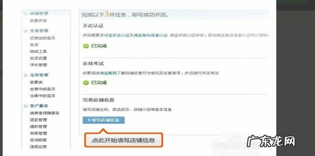 怎么开淘宝店详细步骤?新手看这里