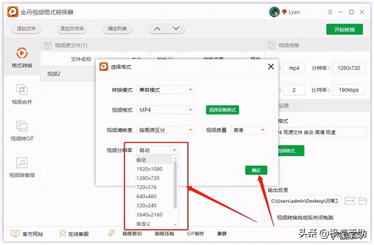 视频质量大小修改教程 视频分辨率怎么调