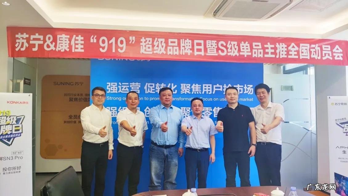 919品牌日:苏宁易购与康佳集团召开主推战略会议,敲定3年目标