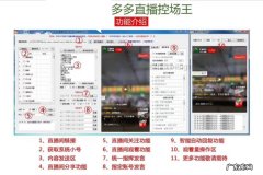 新手商家直播必备的工具 拼多多直播场控功能有哪些