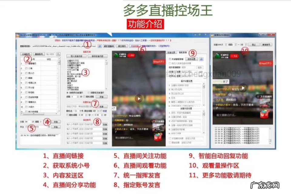 新手商家直播必备的工具 拼多多直播场控功能有哪些