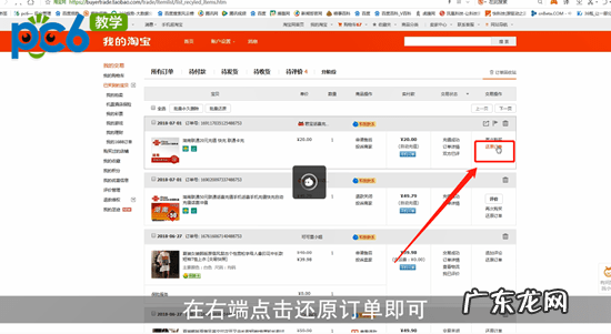 删除订单找回方法 淘宝订单删除如何恢复