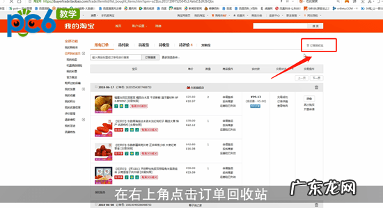 删除订单找回方法 淘宝订单删除如何恢复