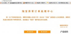 淘宝异常订单是什么原因导致的？怎么处理？