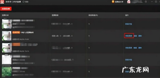 无人直播操作教程 拼多多无人直播如何操作