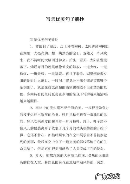 描写风景优美的句子摘抄大全 【抖音文案】描写风景优美的短句子摘抄