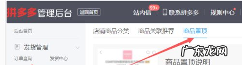 拼多多商品怎么置顶?评价置顶怎么做?