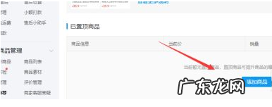 拼多多商品怎么置顶?评价置顶怎么做?