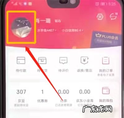 京东种草官怎么换头像？有哪些权益？