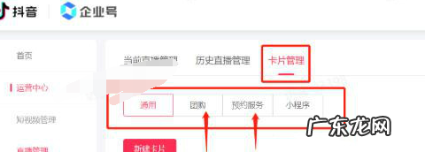 抖音直播切片怎么发?如何挂卡片?