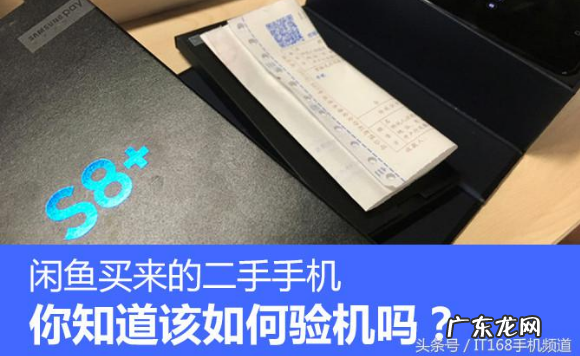 闲鱼验机靠谱吗？需要注意什么？