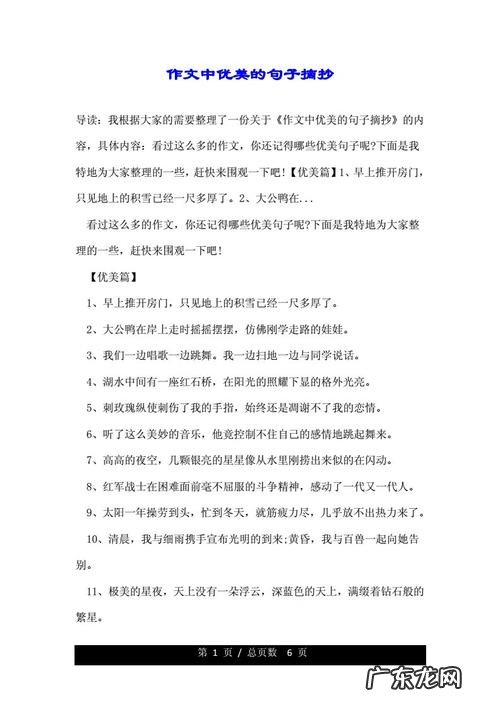 秋天作文结尾优美句子摘抄 【抖音文案】作文中优美的句子摘抄简短