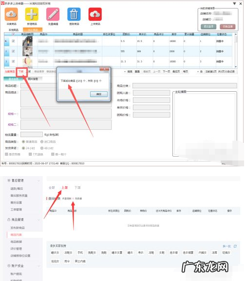拼多多商品怎么下架？上下架注意事项