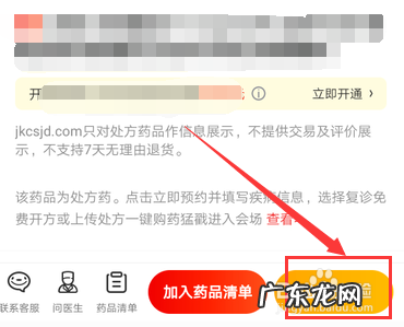 买处方药详细步骤介绍 京东医药商城怎么买药