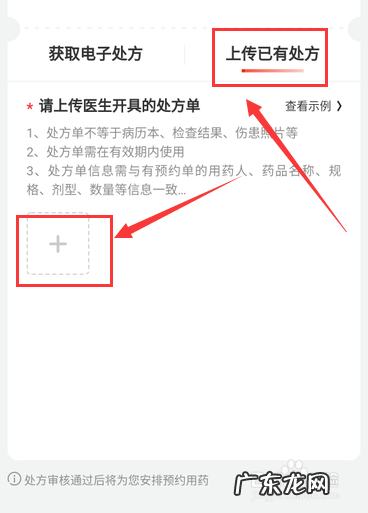 买处方药详细步骤介绍 京东医药商城怎么买药