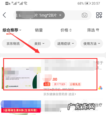 买处方药详细步骤介绍 京东医药商城怎么买药