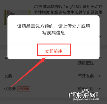 买处方药详细步骤介绍 京东医药商城怎么买药