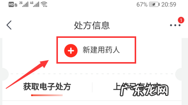 买处方药详细步骤介绍 京东医药商城怎么买药