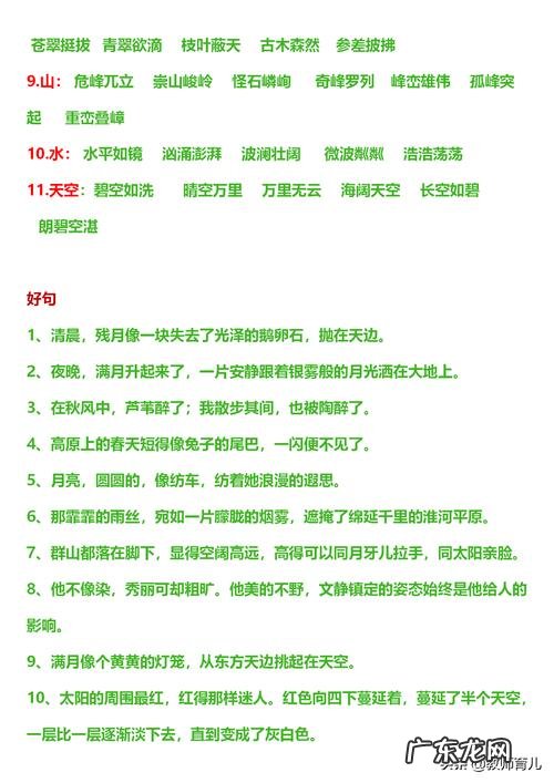 【抖音文案】描写风景的好句好段摘抄大全