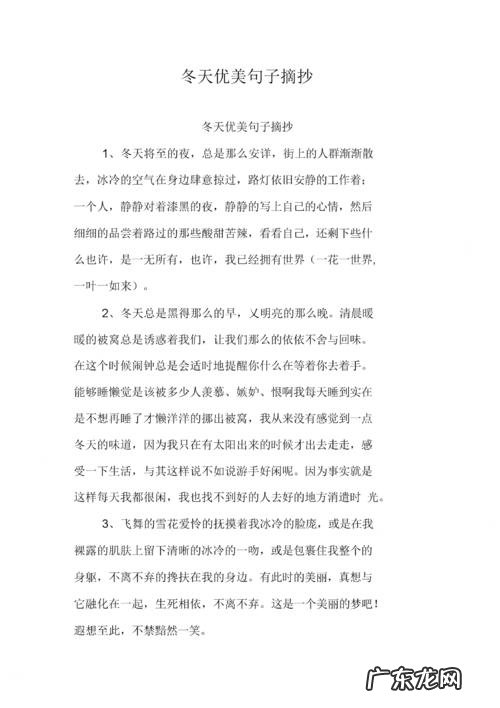 描写冬天的简单短句20字一年级 【抖音文案】描写冬天的简单短句20字