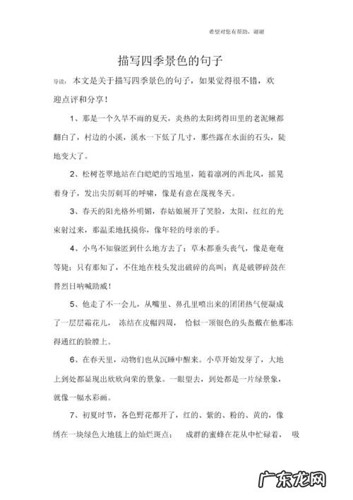 描写四季的优美句子适合二年级学生 【抖音文案】描写四季的优美句子