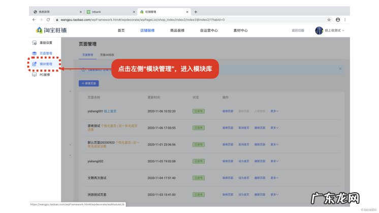 2021淘宝店铺怎么装修？新旺铺装修流程