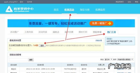 淘宝开店商品促销设置方法,做好四步就够啦!