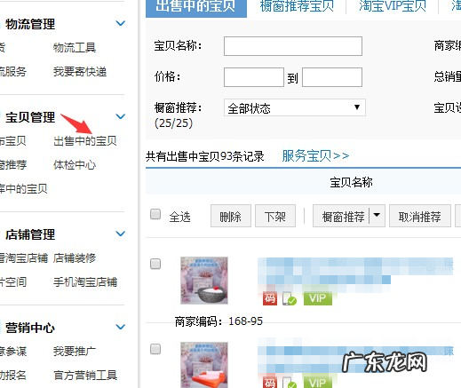 淘宝商品怎样上下架?不会的看过来