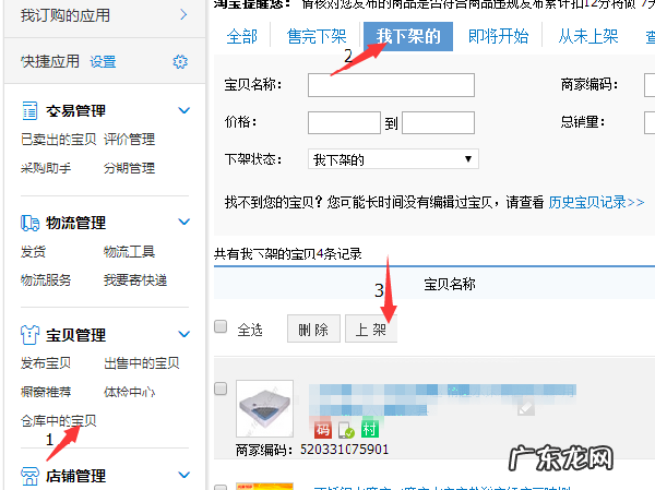 淘宝商品怎样上下架?不会的看过来