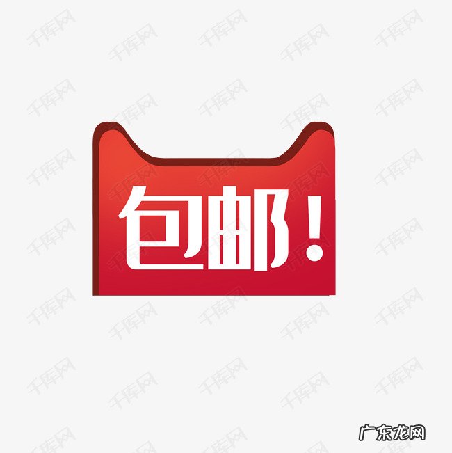 淘宝店铺包邮怎么设置?一部分地区包邮怎么设置?