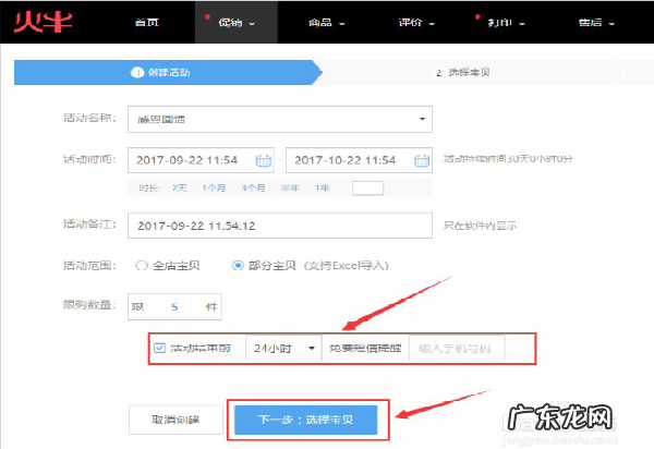 设置流程详细操作步骤 淘宝限购怎么设置