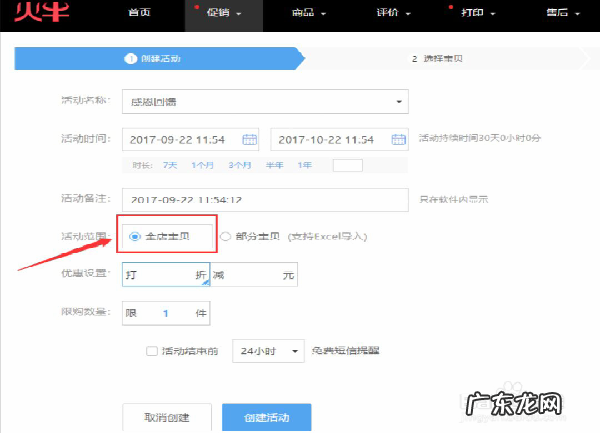 设置流程详细操作步骤 淘宝限购怎么设置