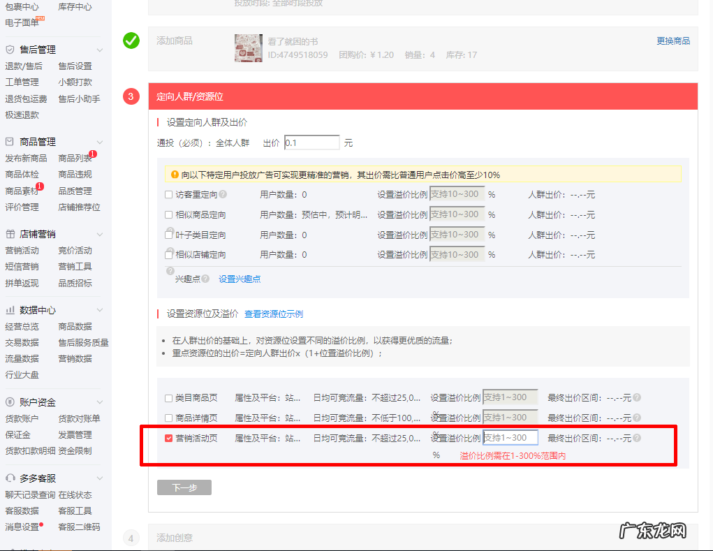 果园活动报名流程及条件 拼多多商家如何参加果园活动